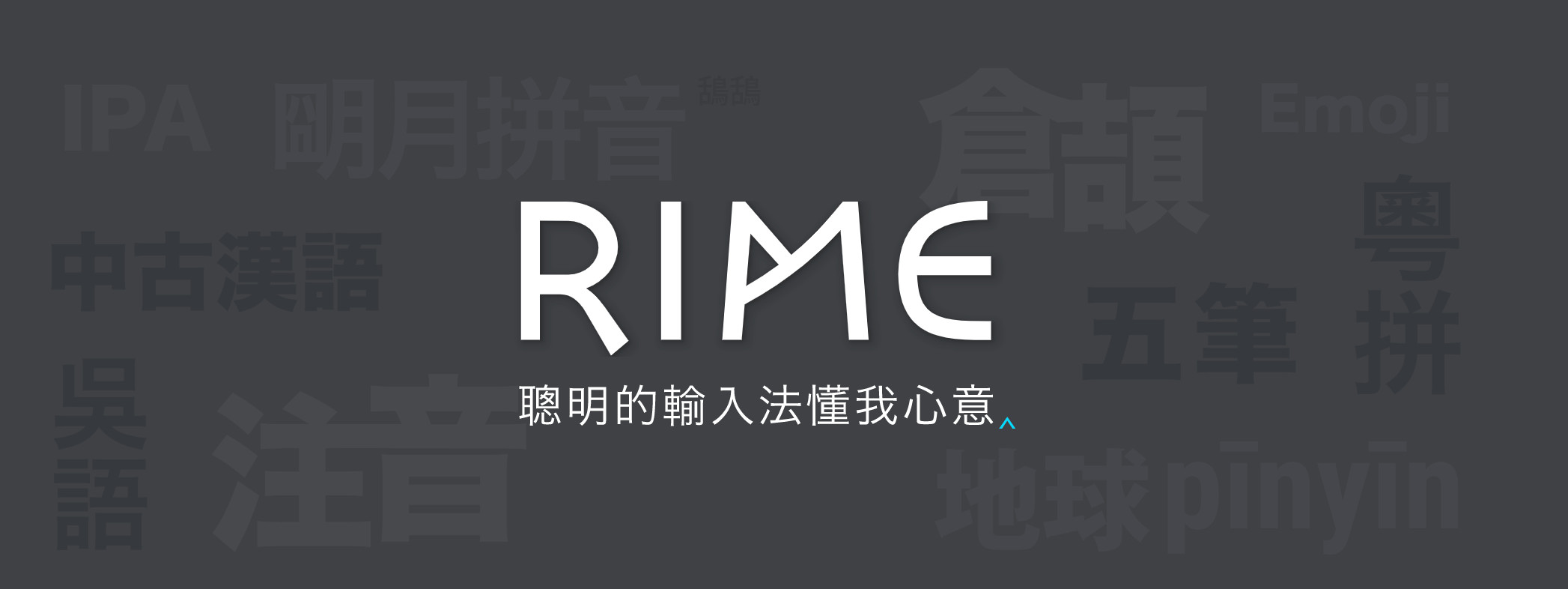 RIME封面
